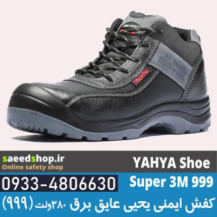 کفش ایمنی یحیی مدل 999 طبی