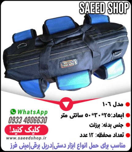 جعبه-ابزار-برزنتی-کیف-رویال-ROYAL-مدل-106