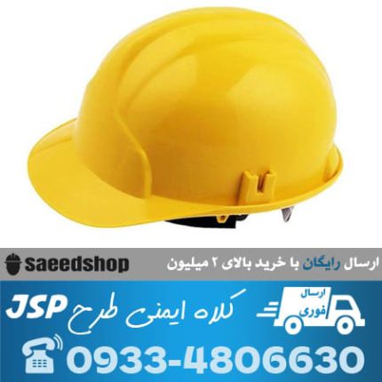 کلاه-ایمنی-کار-مهندسی-کارگری-jsp-زرد