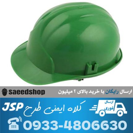 کلاه-ایمنی-کار-مهندسی-کارگری-jsp-سبز
