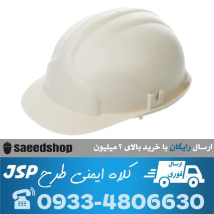 کلاه-ایمنی-کار-مهندسی-کارگری-jsp-سفید
