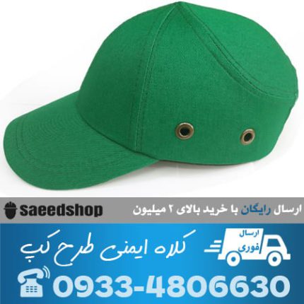 کلاه-کار-کپ-ایمنی-مهندسی-پارچه-ای-کپ-cap-نقاب-دار-سبز