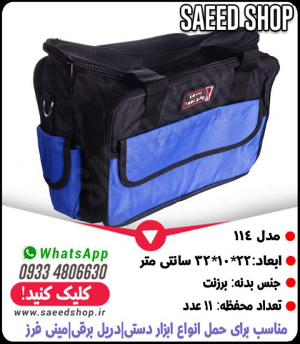 کیف-ابزار-سامسونت-جعبه-برزنتی-رویال-ROYAL-مدل-115