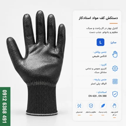 دستکش کف مواد استادکار با روکش لاتکس خاکستری مناسب کارهای سبک و نیمه‌سنگین