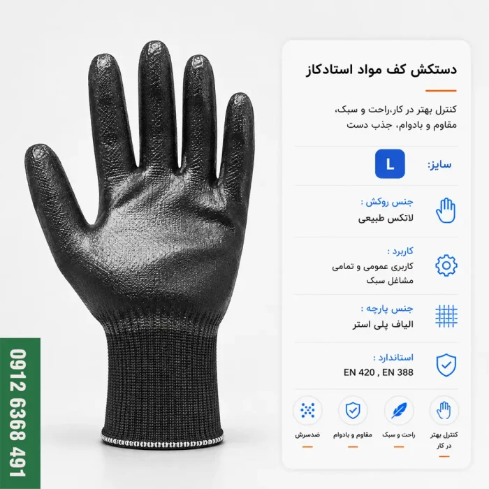 دستکش کف مواد استادکار با روکش لاتکس خاکستری مناسب کارهای سبک و نیمه‌سنگین