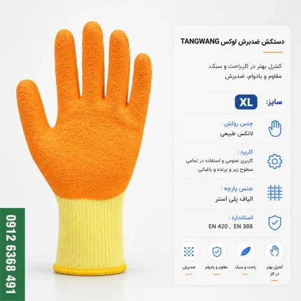 دستکش ضدبرش تانگ وانگ TANGWANG لاتکس سایز XL