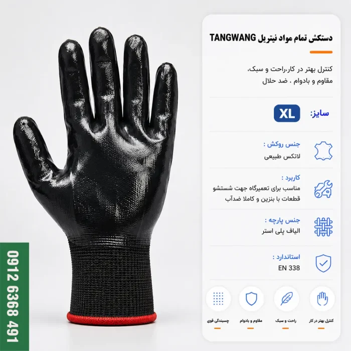 دستکش تمام مواد نیتریل تانگ وانگ TANGWANG ضدآب