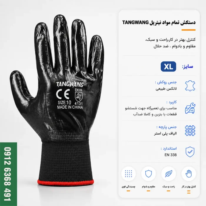 دستکش تمام مواد نیتریل تانگ وانگ TANGWANG ضدآب سایز XL