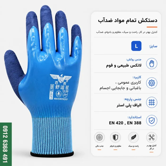دستکش تمام مواد 2 لایه ضدآب با روکش کامل لاتکس و فوم سایز L