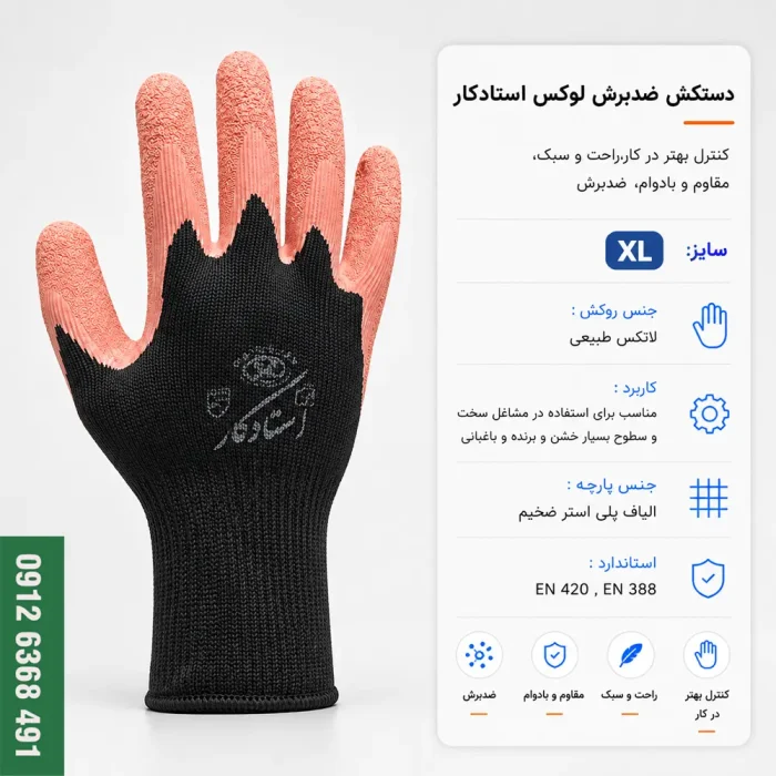 دستکش ضدبرش لوکس استادکار ضخیم با روکش لاتکس سایز XL