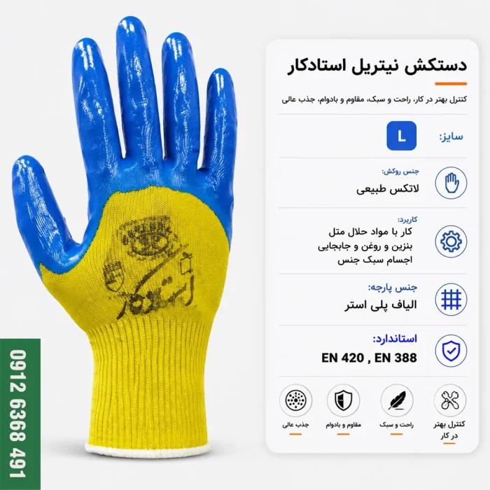 دستکش نیتریل استادکار 3/4 سایز L بسته 12 جفتی