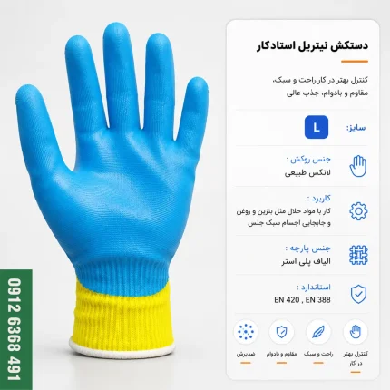 دستکش نیتریل استادکار 3/4 سایز XL