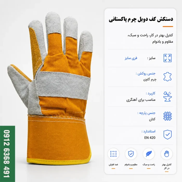 دستکش کف دوبل چرمی پاکستانی با کف چرم گاوی و پشت کتان