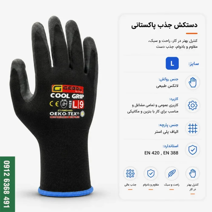 دستکش جذب پاکستانی لاتکس مشکی سایز L مناسب مکانیکی و کار با روغن