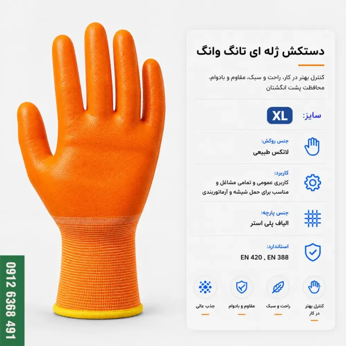 دستکش ژله ای تانگ وانگ TANGWANG با روکش لاتکس خاکستری و پارچه مشکی مناسب کارهای سنگین