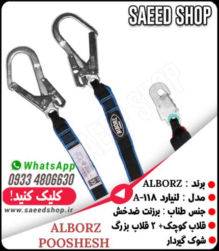 طناب-کمربند-سه-قلاب-شوک-دار-لنیارد-ALBORZ