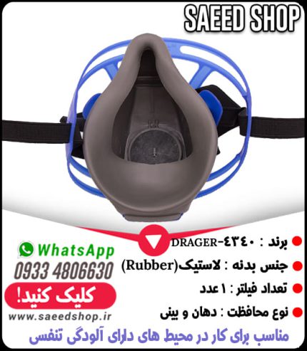 ماسک-اصلی-ضد-گاز-شیمیایی-تک-فیلتر-4340-X-plore-drager