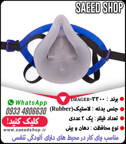 ماسک-شیمیایی-نیم-صورت-دراگر-X-plore-3300